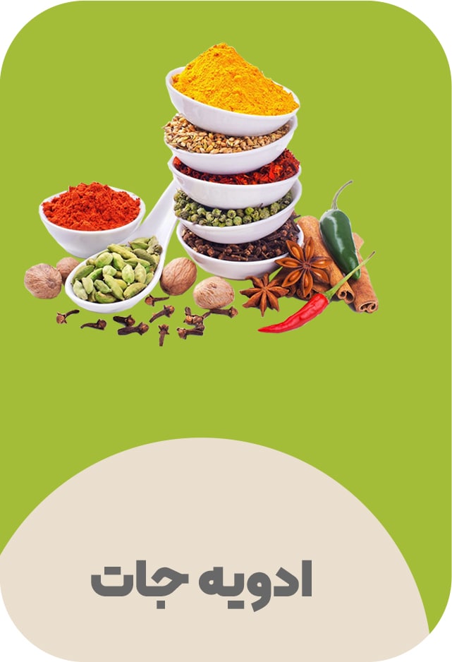ادویجات-(2)