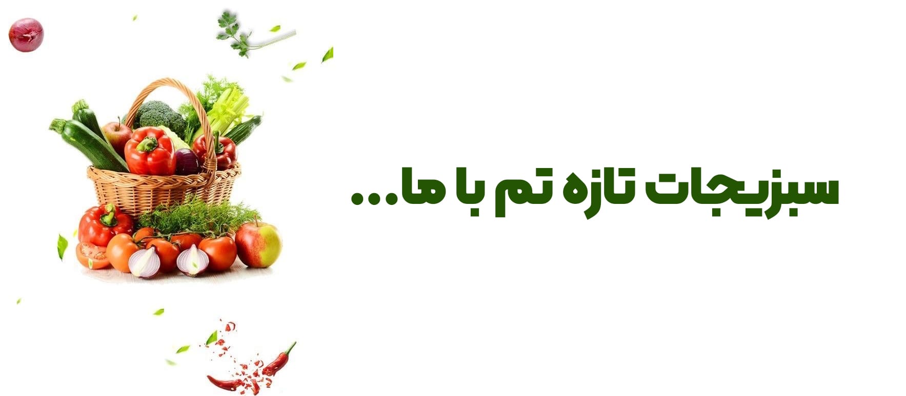 سبزیجات-1-(2)